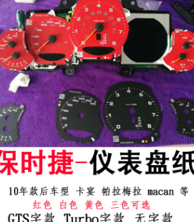 保时捷仪表纸卡宴911帕拉梅拉macan718彩色仪表盘贴纸秒表盘改装图3
