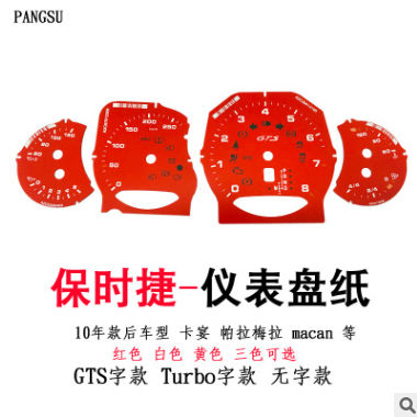 保时捷仪表纸卡宴911帕拉梅拉macan718彩色仪表盘贴纸秒表盘改装图2
