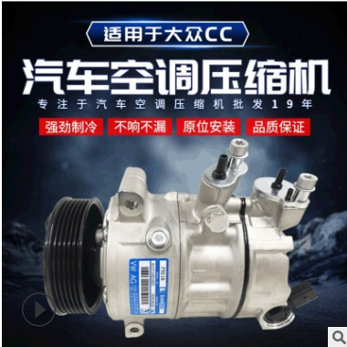 汽车空调压缩机厂家直销 适用于大众CC 强劲制冷原位安装一件起批图2