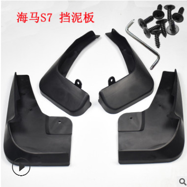 适用于2013-19年款海马S7专用挡泥板改装软挡泥皮S7原厂装饰配件图2