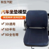 镀膜小样椅 汽车座椅海綿汽车座垫模型 改装车座椅海绵加工定制