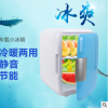 舒帝卡4升车载冰箱迷你冷暖小冰箱4L车家两用小型宿舍家用冷藏箱