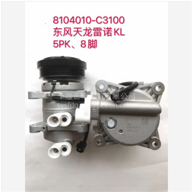 东风雷诺KL压缩机总成 8204010-C3100图3
