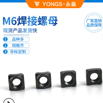 永森厂家直销M6焊接螺母碳钢焊接螺母点焊螺母支持定制本色防锈图2