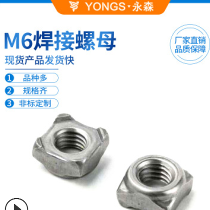 永森厂家直销M6焊接螺母碳钢焊接螺母点焊螺母支持定制本色防锈