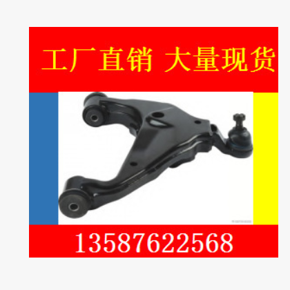 控制臂/LOWER ARM/CONTROL ARM/48068-0K040/48069-0K040