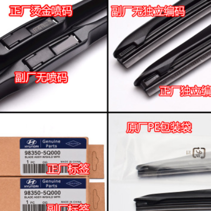 北京现代朗动原装雨刮器胜达ix35悦动瑞纳IX25名图领动原厂雨刷片图2