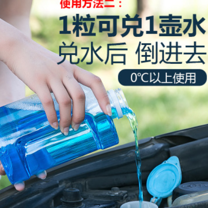 玻璃水汽车用雨刮器通用 固体雨刷精泡腾片浓缩去污 雨刮水雨刮精图3