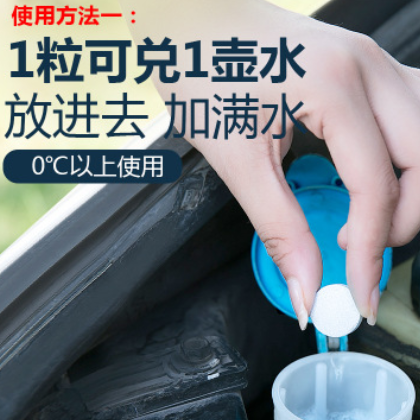 玻璃水汽车用雨刮器通用 固体雨刷精泡腾片浓缩去污 雨刮水雨刮精图2