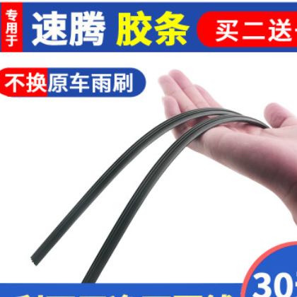 适用于适配大众速腾雨刮器胶条原装2011年-13-15-17-18年款专用前图1