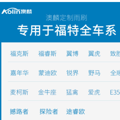适用福特新经典福克斯雨刮器蒙迪欧福睿斯翼虎嘉年华原装雨刷胶条图2
