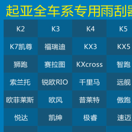适用起亚雨刮器k2k3k4k5索兰托kx3狮跑智跑福瑞迪赛拉图雨刷s原装图2