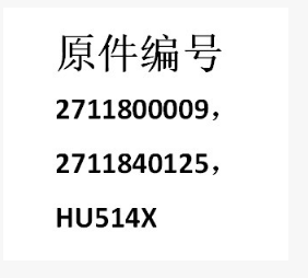 适用北京奔驰滤芯批发各种汽车滤清器滤芯图3