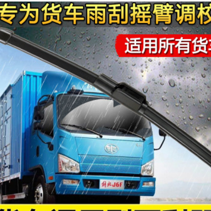 *大货车雨刮器片通用型雨刷卡车无骨江淮铃福田东风解放乘龙豪沃
