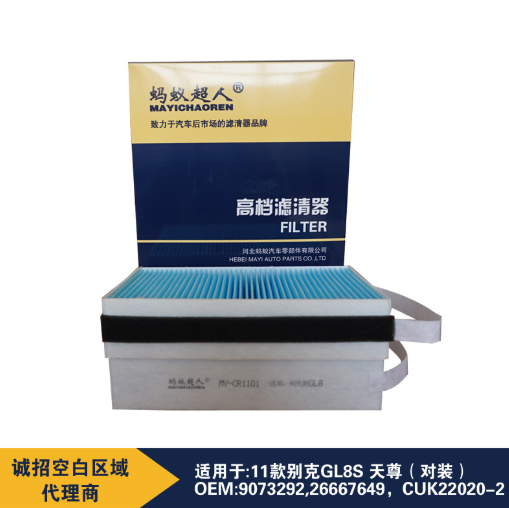 蚂蚁超人供应11款别克GL8空调滤芯空调滤清器空调格9073292对装图3
