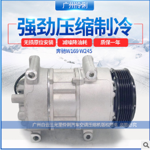 【厂家直销】奔驰BENZ W169 W245汽车空调压缩机总成冷气泵空调泵图3