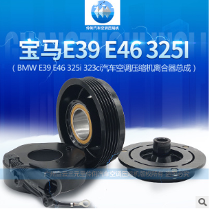 BMW E39 E46 325i 323ci汽车空调压缩机离合器总成皮带轮线圈吸盘图2
