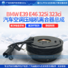 BMW E39 E46 325i 323ci汽车空调压缩机离合器总成皮带轮线圈吸盘