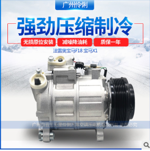 厂家现货 适用于法雷奥宝马F18 宝马X1 汽车空调压缩机 冷气图2