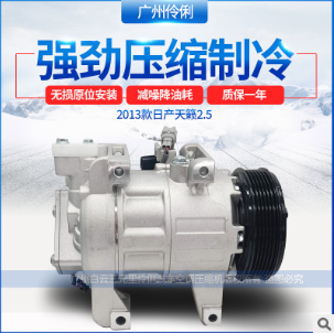 适用于日产13款天籁汽车空调压缩机 冷气泵 空调泵 环保静音图2