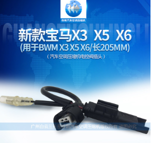 适用于新款宝马X3/X5/X6汽车空调压缩机 控制阀 插头 线束 对接口图2