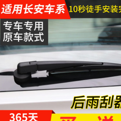 长安cs75后雨刮器条欧尚cx20/cx70逸动xt胶条cs35/55后雨刷器原装图2