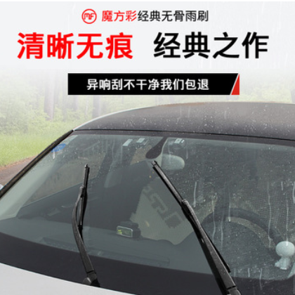 魔方彩汽车雨刷适用宝来速腾无骨通用福克斯科鲁兹凯越朗逸雨刮器图2