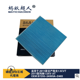 适用日产玛驰专用 11款新阳光 空调滤芯 滤清器空调格B7200-3AW0A图2