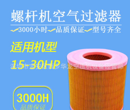 通用螺杆式空气压缩机空气过滤器空气滤芯15-30A风格滤清器