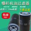 螺杆机专用油过滤器芯WD950机油格15-20HP空压机油滤芯W950滤清器