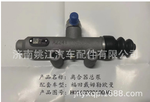 福田戴姆勒EST车型原装离合器总泵H0163030100A0图3