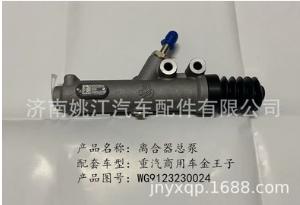 M5G新黄河配套离合器总泵WG9123230024图3
