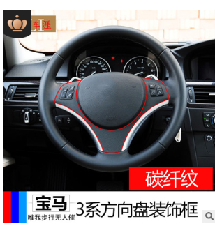深圳车涯 适用于05-12款宝马3系内饰改装配件 3系方向盘装饰框图2