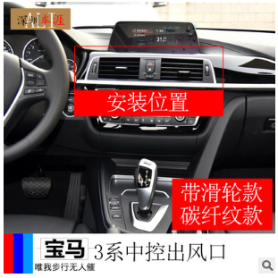 深圳车涯 适用于宝马3系碳纤纹中控出风口框 ABS碳纤纹 1件套图3