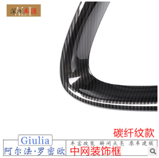 适用于阿尔法·罗密欧Giulia中网V型框+车标外圈 碳纤纹2件套图3