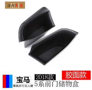 适用2018款新款宝马5系扶手储物盒 前门后门2件套胶面款 改装配件图3