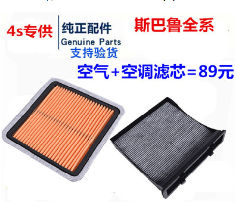 适用于适配斯巴鲁xv 森林人傲虎翼豹力狮驰鹏空调滤芯空气滤清器图2