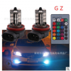 LED七彩雾灯 H9 H8 H11 5050 27SMD RGB 带遥控 爆闪 雾灯 12-24V