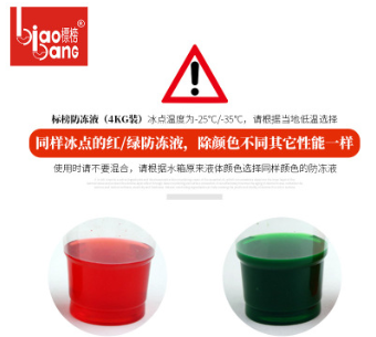 标榜汽车防冻液发动机冷却液-25度红色绿色四季通用冷冻液4KG图3