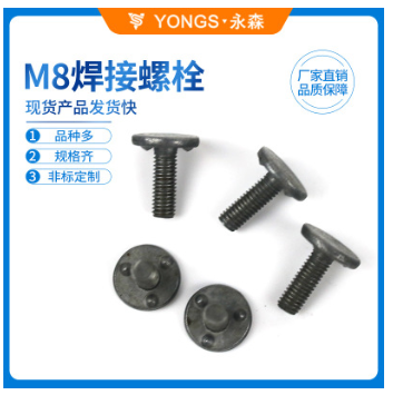 M8焊接螺栓 M5 M6 M8 M10 圆头三点焊接螺栓 厂家直销