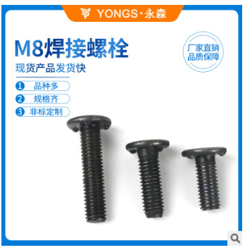 定制螺栓 M5 M6 M8 M10点焊螺栓 异性螺栓 支持非标定制