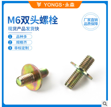 厂家直销 强度高双头螺栓 M6双头螺栓 双头螺栓 品种多 规格齐图2