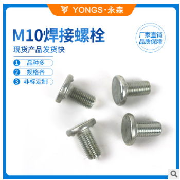 碳钢凸焊螺栓 M10点焊螺栓 本色防锈厂家直销图2