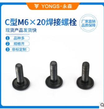 C型M6×20螺栓 厂家直销 汽车焊接螺栓 螺栓图2