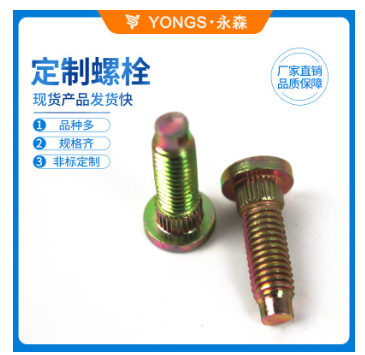 厂家直销螺栓 支持非标定制 定制螺栓 点焊螺栓