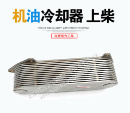 红岩新金刚杰狮上柴E系列发动机原厂机油冷却器热交换器 官网正品图1