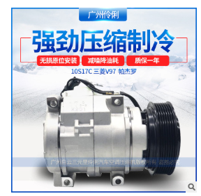 厂价直销 10S17C 适用于 三菱帕杰罗 V97 汽车空调压缩机批发零售图3