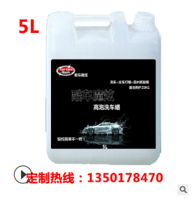 汽车养护剂 汽车清洁剂 洗车打蜡二合一 5L 高泡洗车蜡 可定制图3