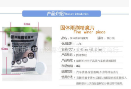 超浓缩固体玻璃水 泡腾片水魔片汽车用玻璃清洁剂雨刮雨刷精图2