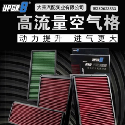 UPGR8高流量空气滤芯格适用于福特 品牌授权厂家直供